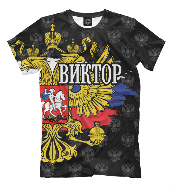 Мужская футболка с изображением Виктор (герб России) цвета Белый