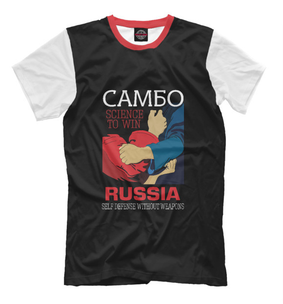 Мужская футболка с изображением Самбо - наука побеждать цвета Белый