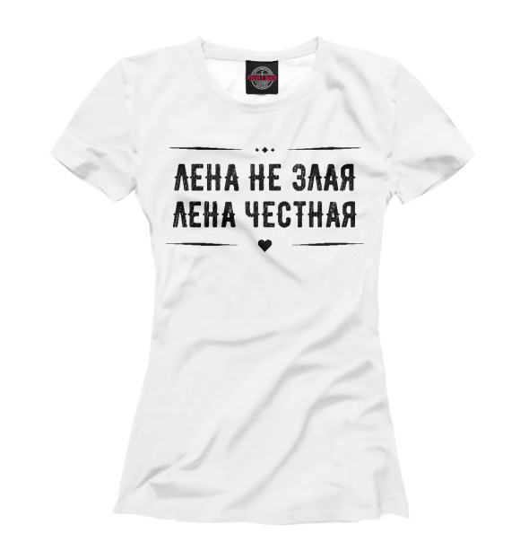 Женская футболка с изображением Лена честная цвета Белый