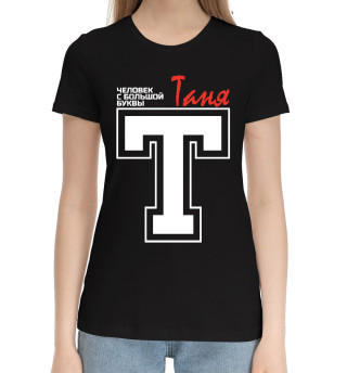 Хлопковая футболка для девочек Таня - человек с большой буквы
