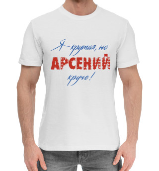 Хлопковая футболка для мальчиков Арсений