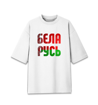 Мужская футболка оверсайз Беларусь