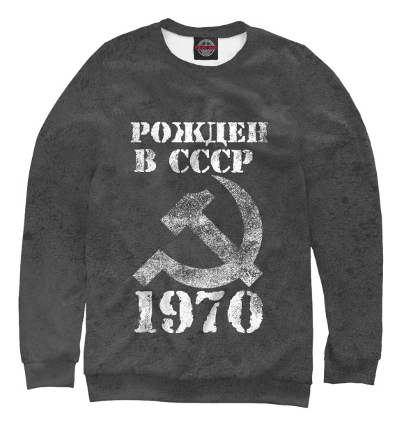 Свитшот для девочек с изображением Рожден в СССР 1970 цвета Белый