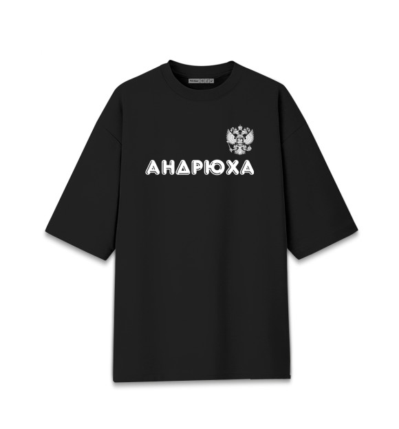 Мужская футболка оверсайз с изображением Андрюха | Россия цвета Черный