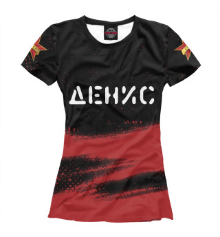 Женская футболка Денис + СССР + Краска