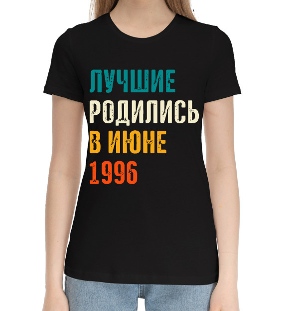 Женская хлопковая футболка с изображением Лучше Родились в Июне 1996 цвета Черный