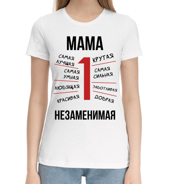 Женская хлопковая футболка с изображением Мама незаменимая цвета Белый