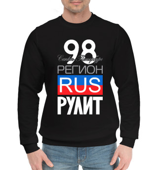 Мужской хлопковый свитшот 98 - Санкт-Петербург