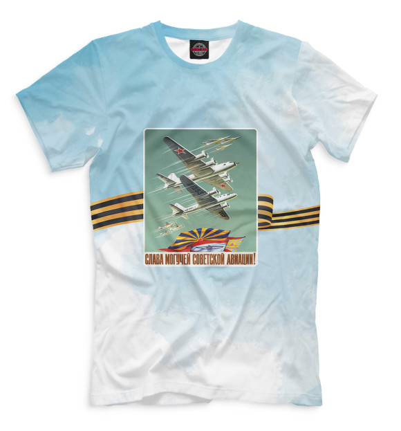 Мужская футболка с изображением Слава могучей советской авиации! цвета Белый