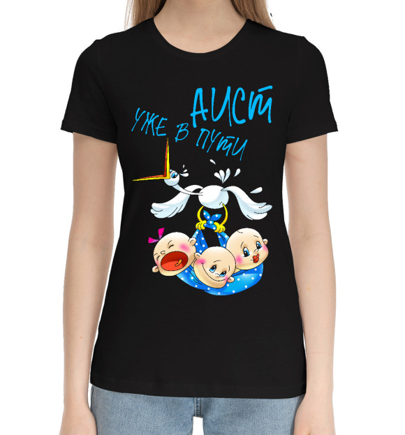 Женская хлопковая футболка с изображением Аист уже в пути - тройняшки цвета Черный