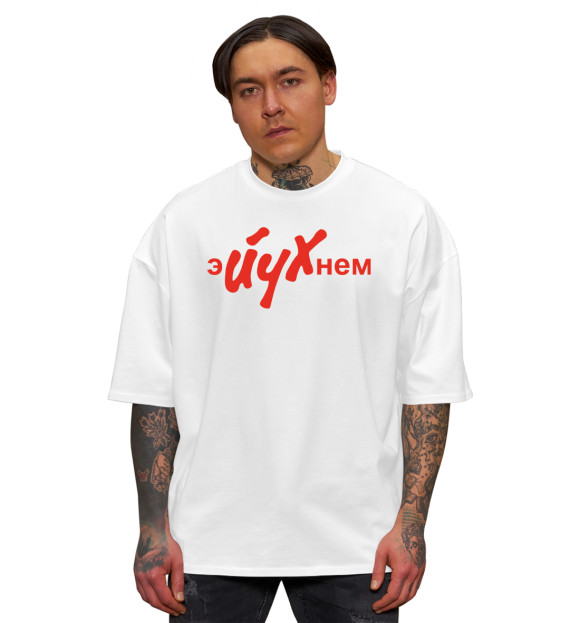 Мужская футболка оверсайз с изображением Эйухнем цвета Белый