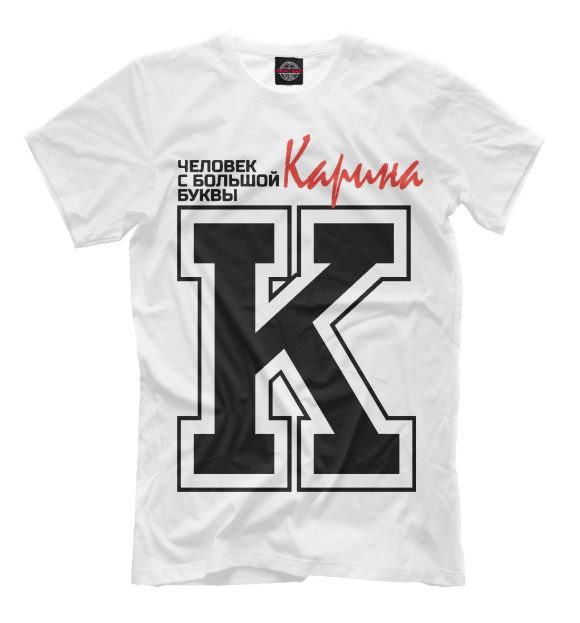 Мужская футболка с изображением Карина – человек с большой буквы цвета Белый