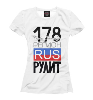 Женская футболка 178 - Санкт-Петербург