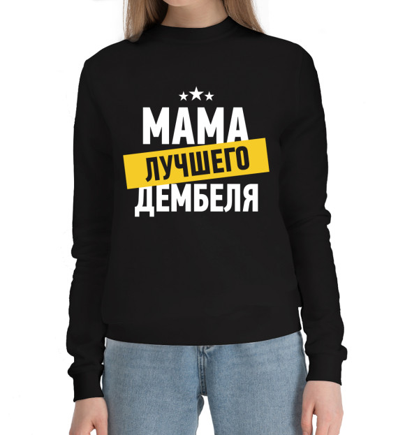 Женский хлопковый свитшот с изображением Мама лучшего дембеля цвета Черный