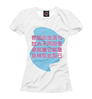 Женская футболка Что-то про жизнь на китайском