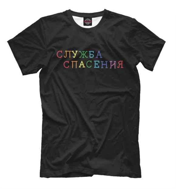 Мужская футболка с изображением А. Попов: служба спасения цвета Белый