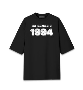 Женская футболка оверсайз НА ЗЕМЛЕ С 1994