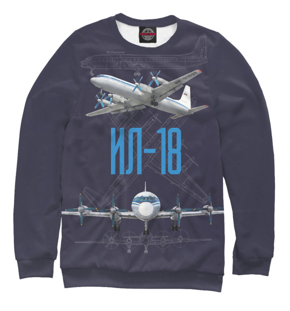 Свитшот для мальчиков с изображением Самолет Ил - 18 цвета Белый