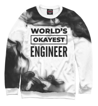 Мужской свитшот World's okayest Engineer (дым)