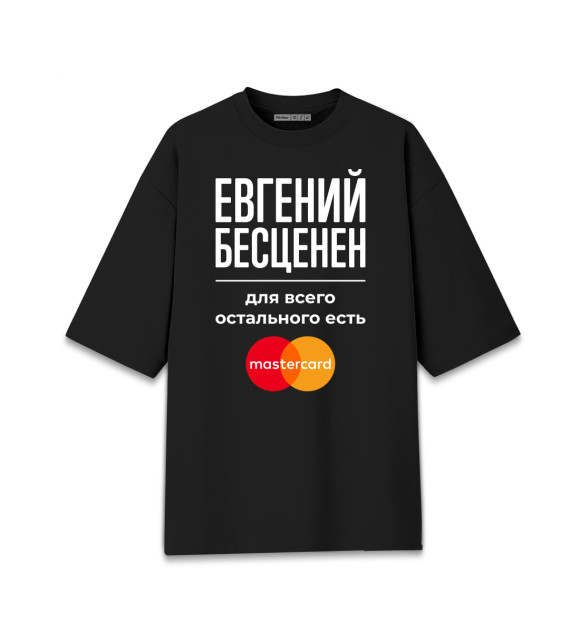 Женская футболка оверсайз с изображением Евгений Мастеркард цвета Черный