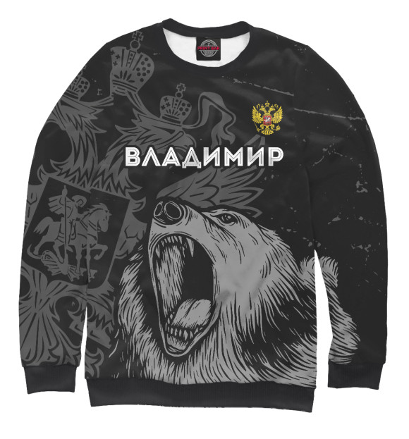 Свитшот для девочек с изображением Владимир Россия Медведь цвета Белый