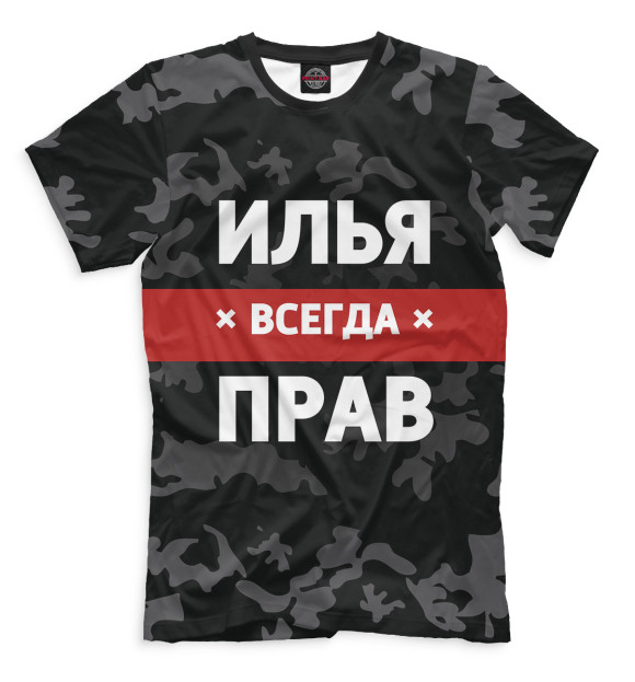 Мужская футболка с изображением Илья всегда прав цвета Черный
