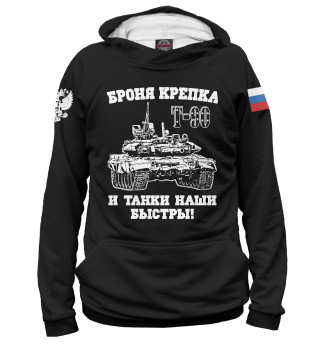 Худи для девочки Российский танк Т-90