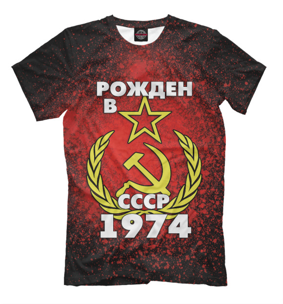 Мужская футболка с изображением Рожден в СССР 1974 цвета Белый
