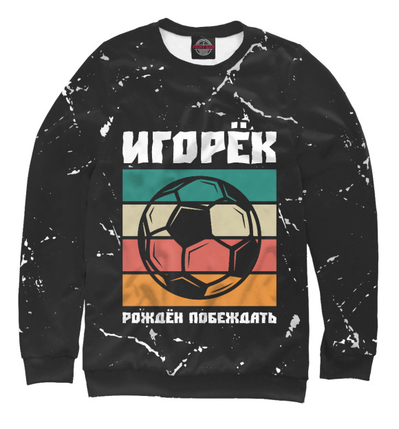 Женский свитшот с изображением Игорёк - Футбол цвета Белый