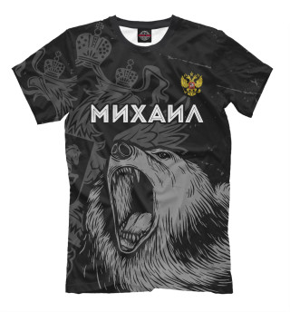 Мужская футболка Михаил Россия Медведь