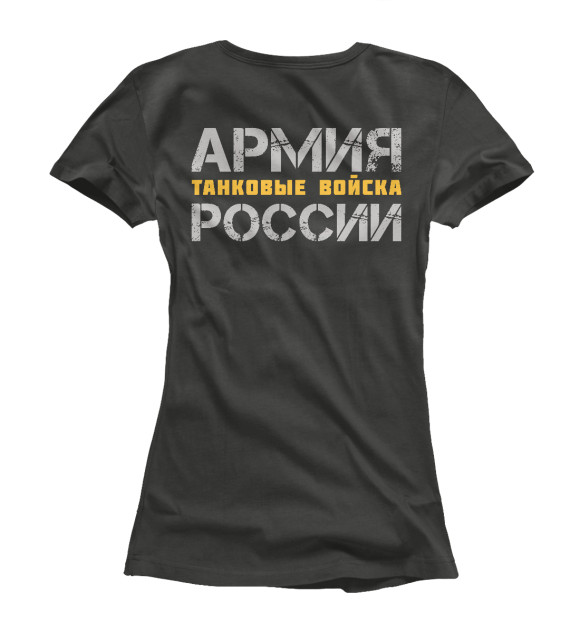 Женская футболка с изображением Танковые Войска России цвета Белый