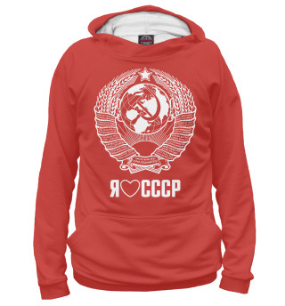 Худи для девочки Я люблю СССР