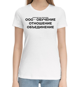 Хлопковая футболка для девочек Николай сын Леонарда