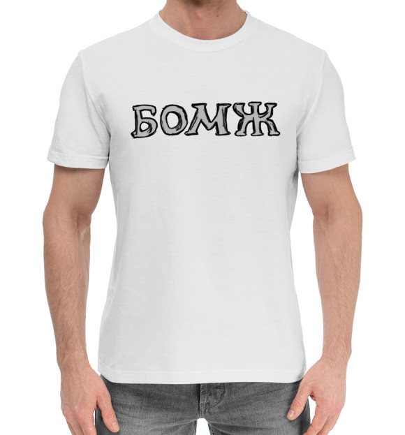 Мужская хлопковая футболка с изображением Бомж надпись цвета Белый