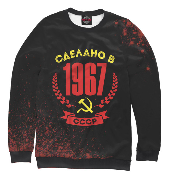 Мужской свитшот с изображением Сделано в 1967 году в СССР красный цвета Белый