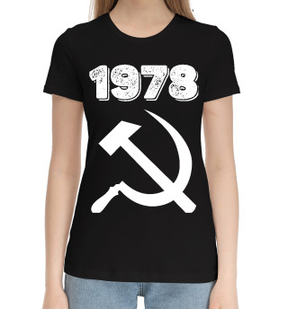 Женская хлопковая футболка 1978 - Серп и Молот