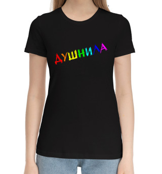 Хлопковая футболка для девочек Душнила (фломастер радуга)