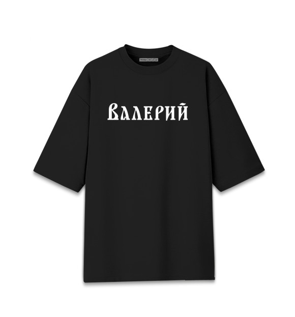 Мужская футболка оверсайз с изображением Валерий / Славянский Стиль цвета Черный