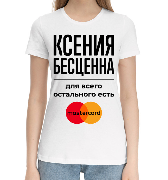 Женская хлопковая футболка с изображением Ксения Бесценна цвета Белый