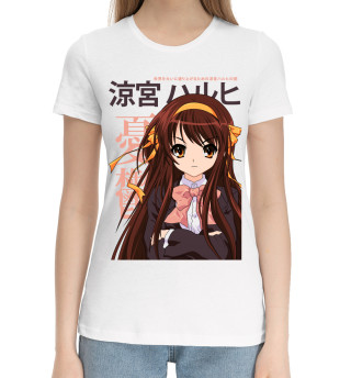 Женская хлопковая футболка Харухи Судзумия