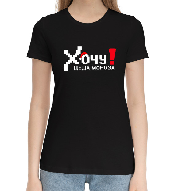 Женская хлопковая футболка с изображением Хочу деда Мороза цвета Черный