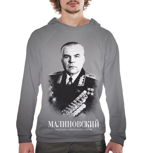 Мужское худи с изображением Малиновский. Маршал Советского Союза цвета Белый
