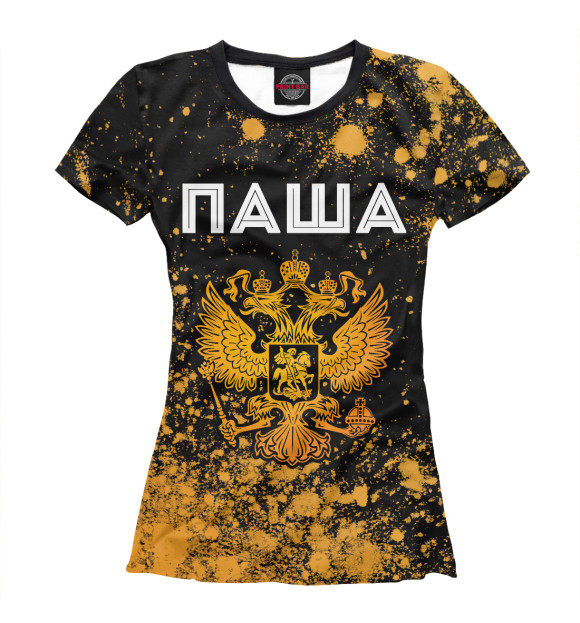 Женская футболка с изображением Паша Россия Золото (брызги) цвета Белый