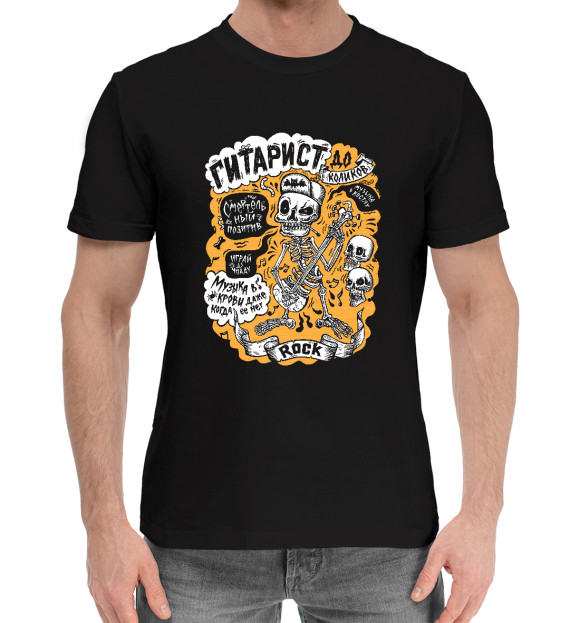 Мужская хлопковая футболка с изображением Скелет гитарист с надписями цвета Черный
