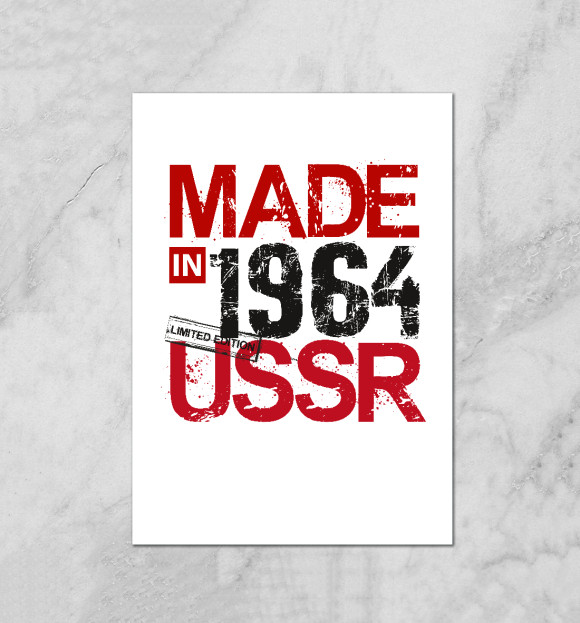 Плакат с изображением Made in USSR 1964 цвета Белый