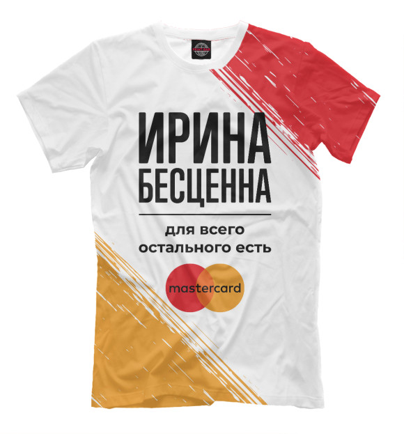Мужская футболка с изображением Ирина Бесценна (Мастеркард) цвета Белый