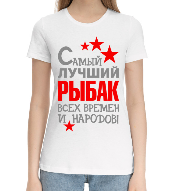 Женская хлопковая футболка с изображением Рыбак цвета Белый
