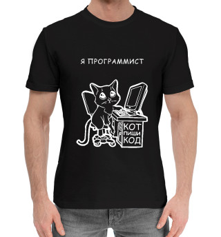 Хлопковая футболка для мальчиков Кот программист