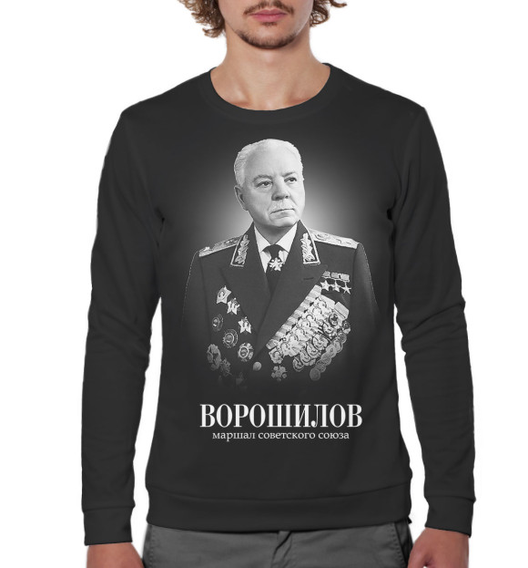 Мужской свитшот с изображением Ворошилов. Маршал Советского Союза цвета Белый