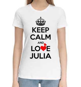 Женская хлопковая футболка Будь спокоен и люби Юлю